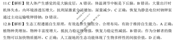 [百师联盟]2024届高三冲刺卷(一)1生物(百A)答案