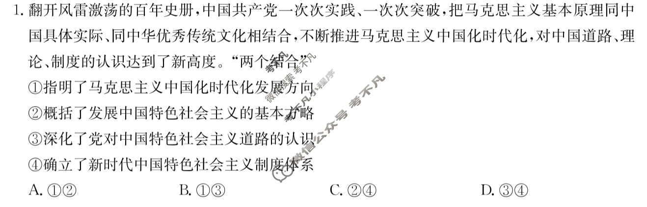 炎德英才大联考(雅礼版)雅礼中学2024届高三月考试卷(八)8政治试题