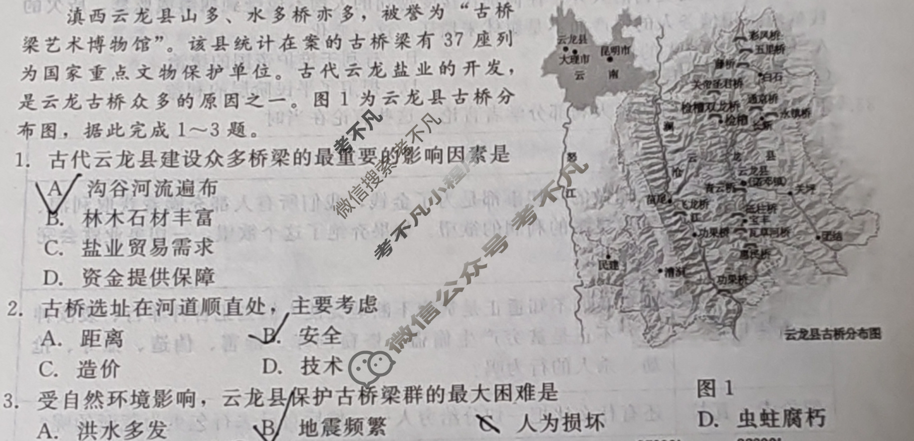 NT 高三2024届普通高等学校招生全国统一考试模拟押题试卷(二)2文科综合(全国卷)试题