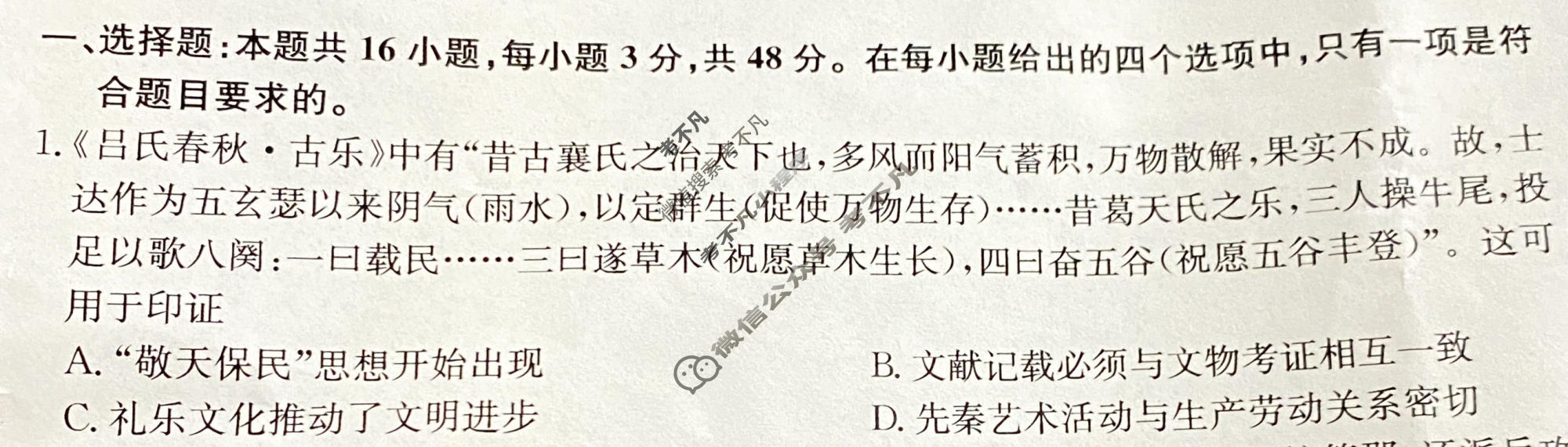 高三2024年湖南省普通高中学业水平选择性考试冲刺压轴卷(一)1历史(湖南)试题