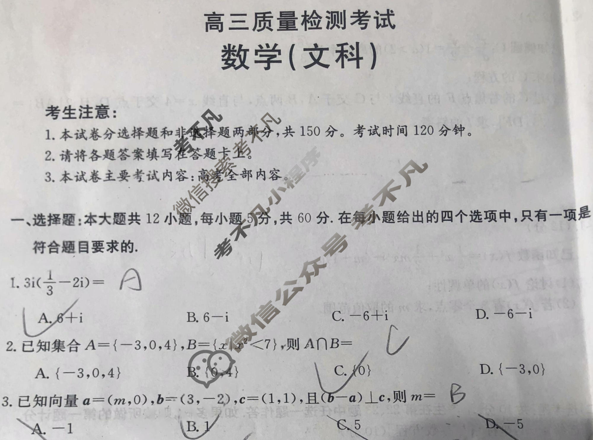 陕西省金太阳2024届高三质量检测考试(♡)文科数学试题