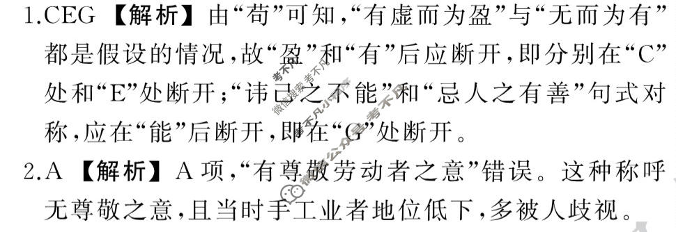 衡中同卷 2023-2024学年度高考总复习专题卷[全国版]语文(八)8答案