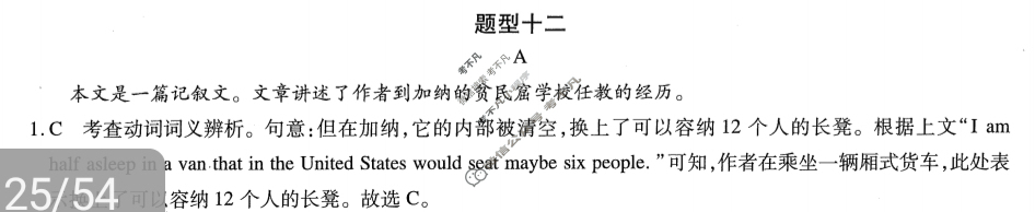 [智慧上进]2024届限时训练·题型专练卷 英语Ⅰ(十二)12答案