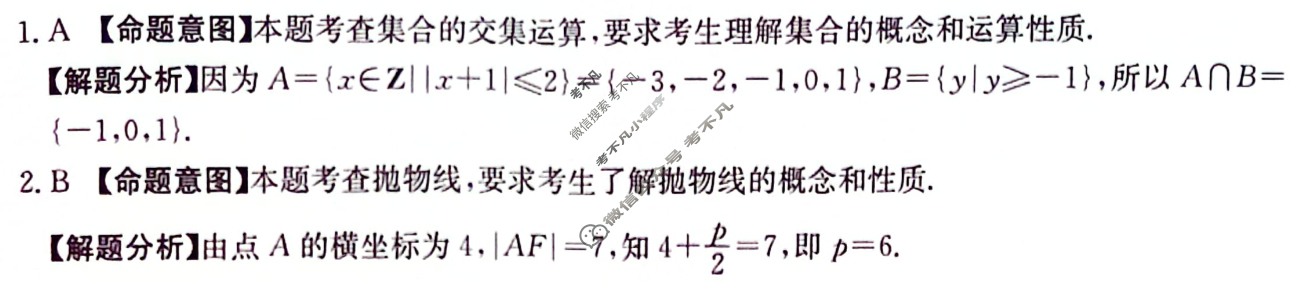 2024年全国100所普通高等学校招生全国统一考试·数学冲刺卷(三)3[24·(新高考)CCJ·数学·Y]答案