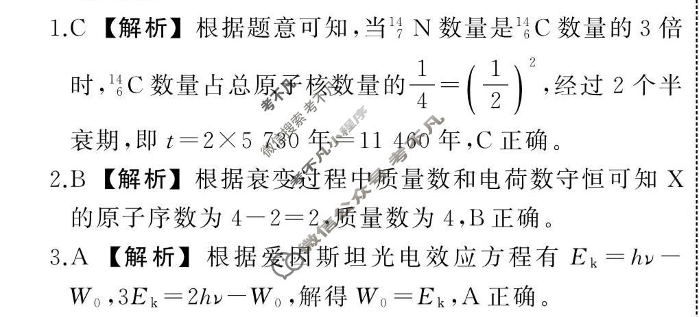 衡中同卷 2023-2024学年度高考总复习专题卷[全国版]物理(十四)14答案