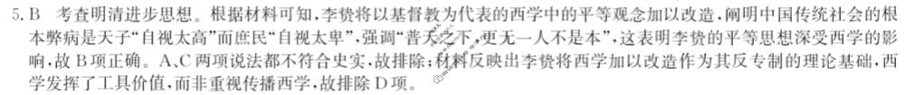 [九师联盟]2023~2024学年高三核心模拟卷(下)(四)4历史(XKB-G)答案