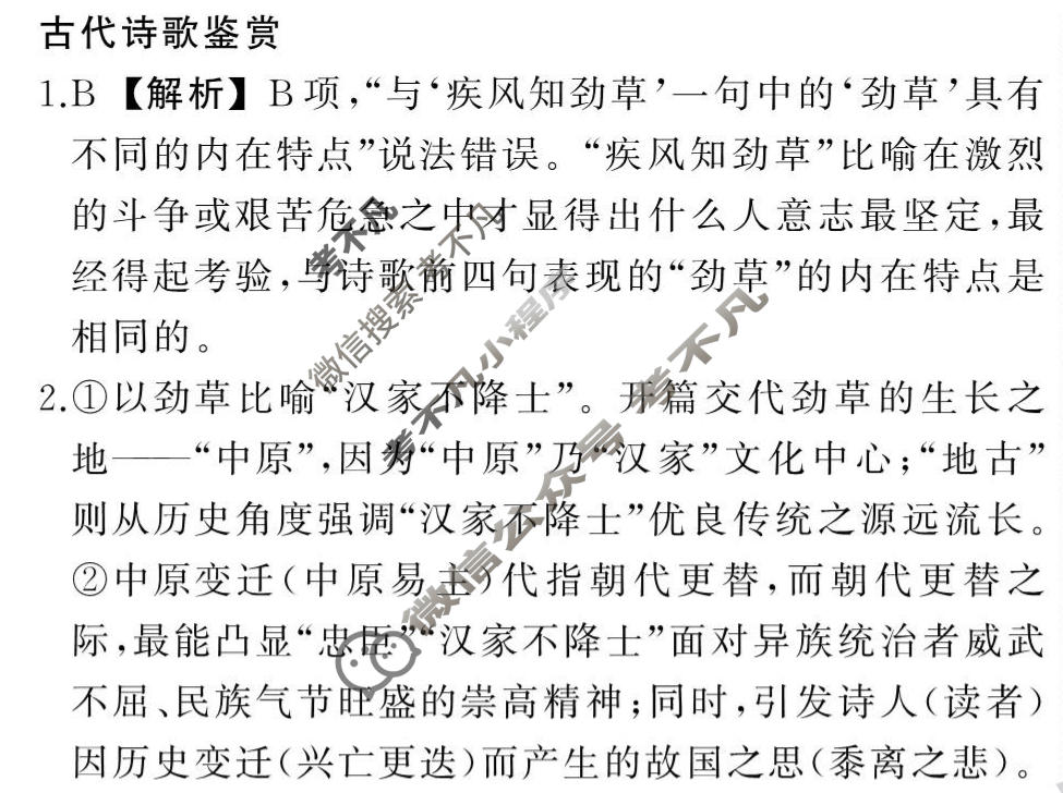 衡中同卷 2023-2024学年度高考总复习专题卷[全国版]语文(十)10答案