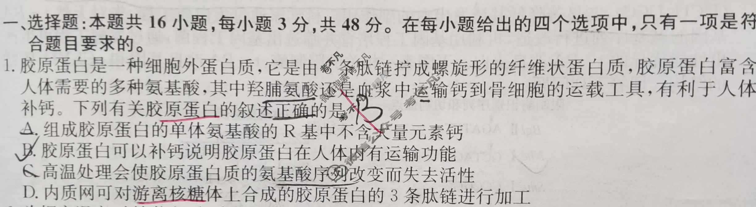 高三2024年贵州省普通高中学业水平选择性考试猜题信息卷(一)1生物(贵州)试题