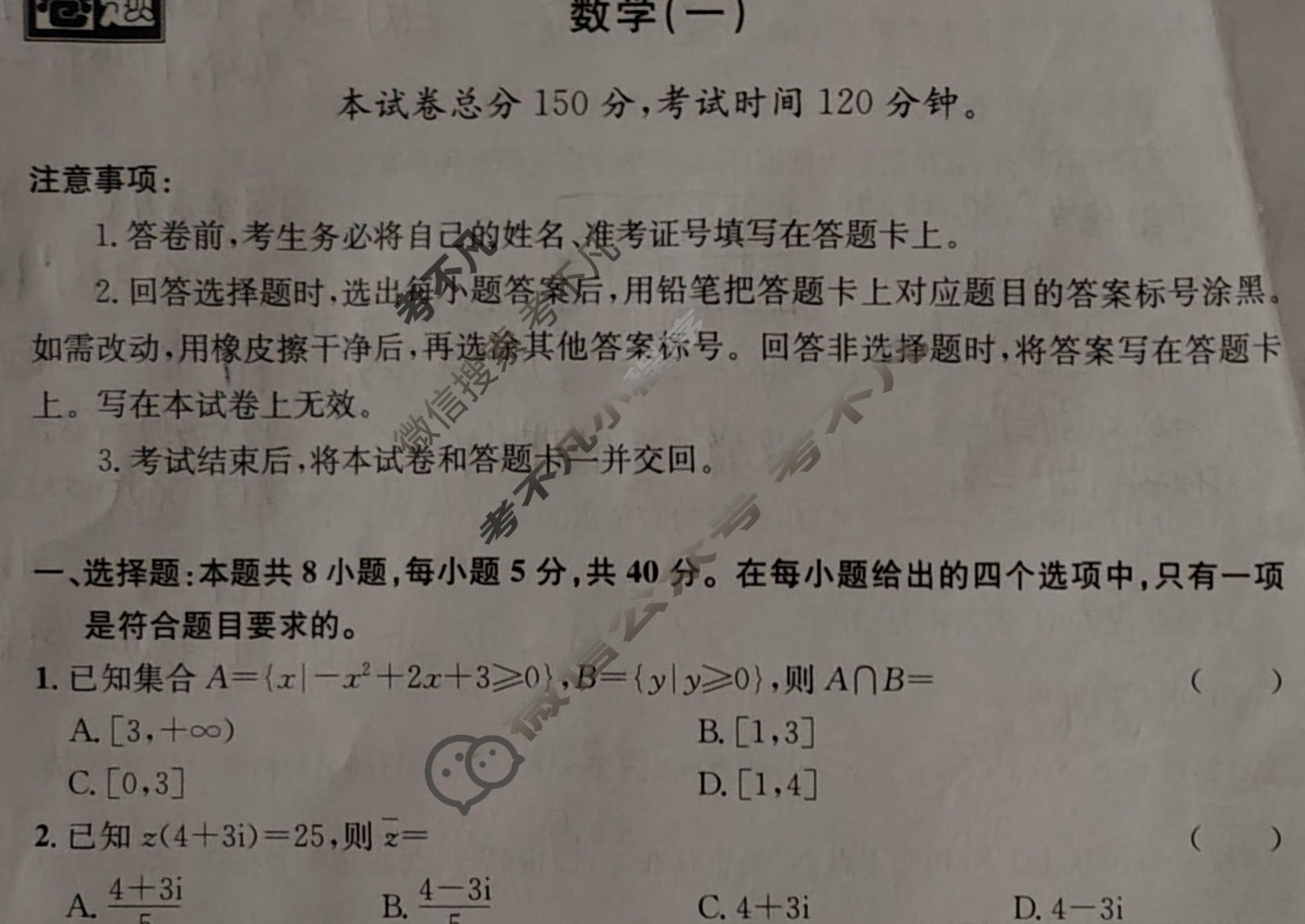 [真题密卷]2024年普通高中学业水平选择性考试模拟试题(一)1数学(AX)试题
