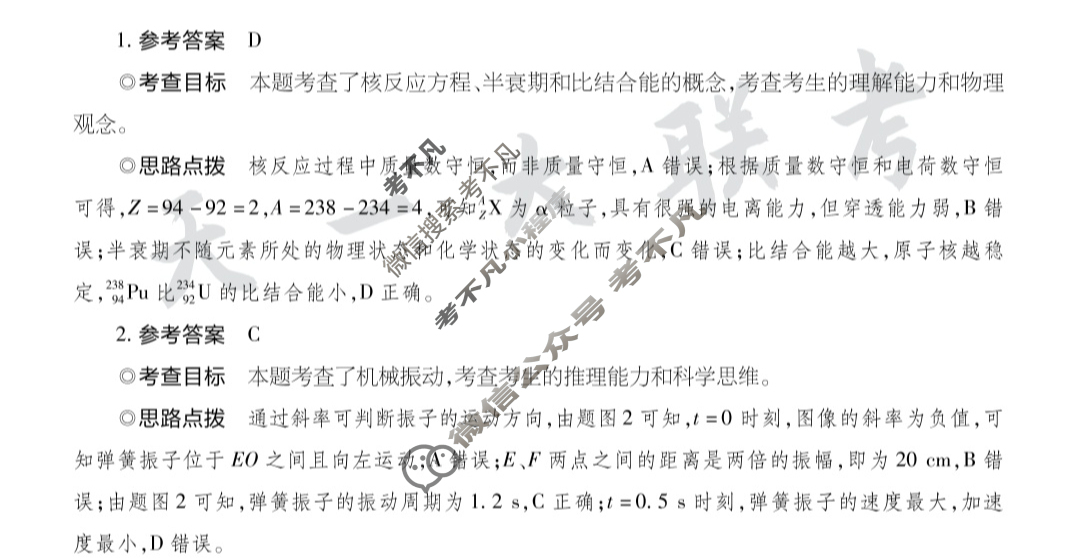 [天一大联考]2024年普通高等学校招生全国统一考试诊断卷[B卷]物理(甘肃专版)答案