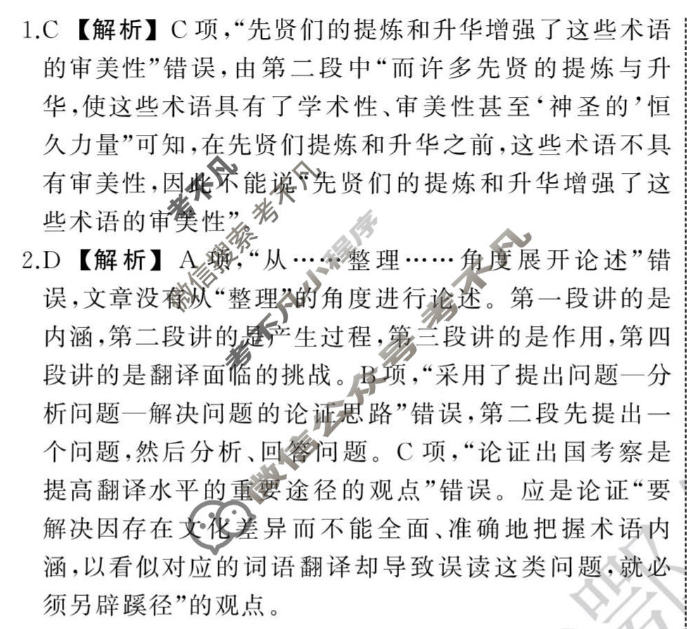 衡中同卷 2023-2024学年度高考总复习专题卷[全国版]语文(二)2答案