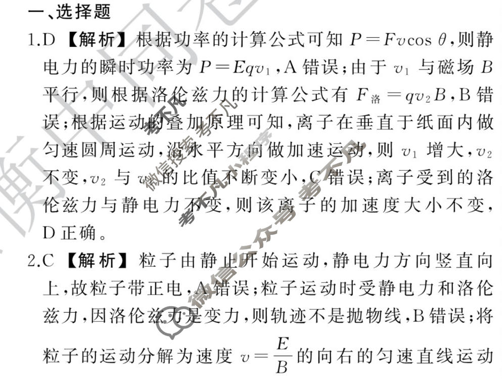 衡中同卷 2023-2024学年度高考总复习专题卷[全国版]物理(九)9答案