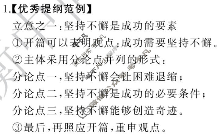 衡中同卷 2023-2024学年度高考总复习专题卷[全国版]语文(十五)15答案