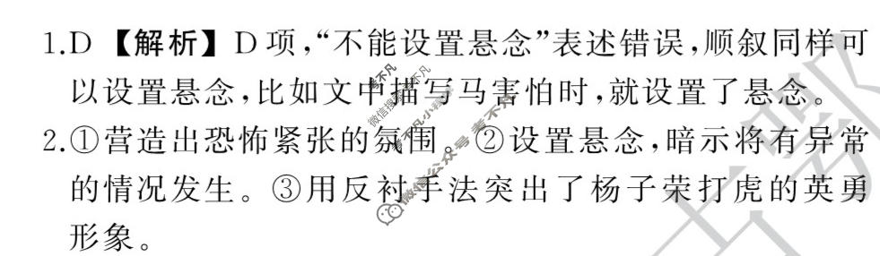 衡中同卷 2023-2024学年度高考总复习专题卷[全国版]语文(六)6答案