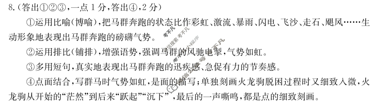 贵州省金太阳2024届高三年级联考(24-477C)语文答案