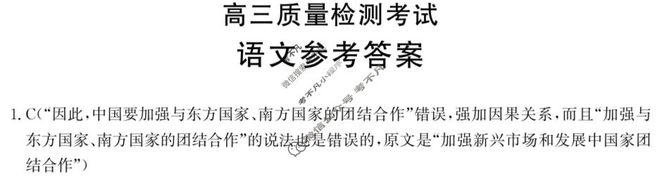 陕西省金太阳2024届高三质量检测考试(♡)语文答案