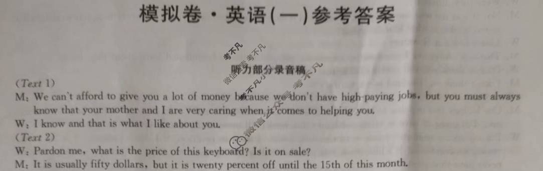 高三2024年全国高考仿真模拟卷(一)1英语(老高考)答案