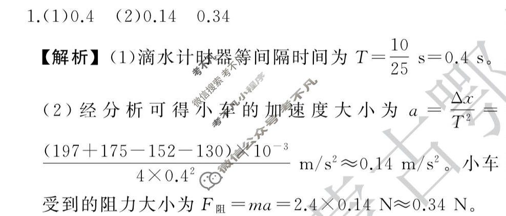 衡中同卷 2023-2024学年度高考总复习专题卷[全国版]物理(十三)13答案