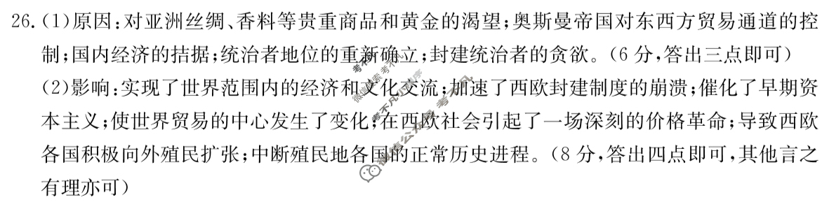 河南省金太阳高一年级2023-2024学年下学期期中学业水平测试(24-444A)历史答案