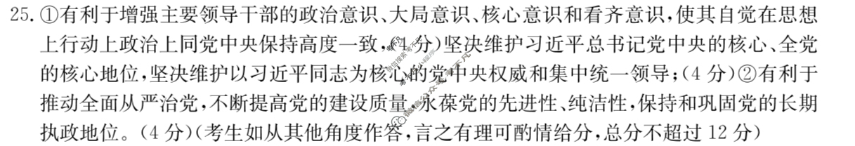 河南省金太阳高一年级2023-2024学年下学期期中学业水平测试(24-444A)政治答案