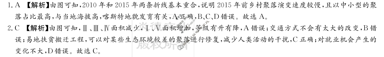 炎德英才大联考(雅礼版)雅礼中学2024届高三月考试卷(八)8地理答案