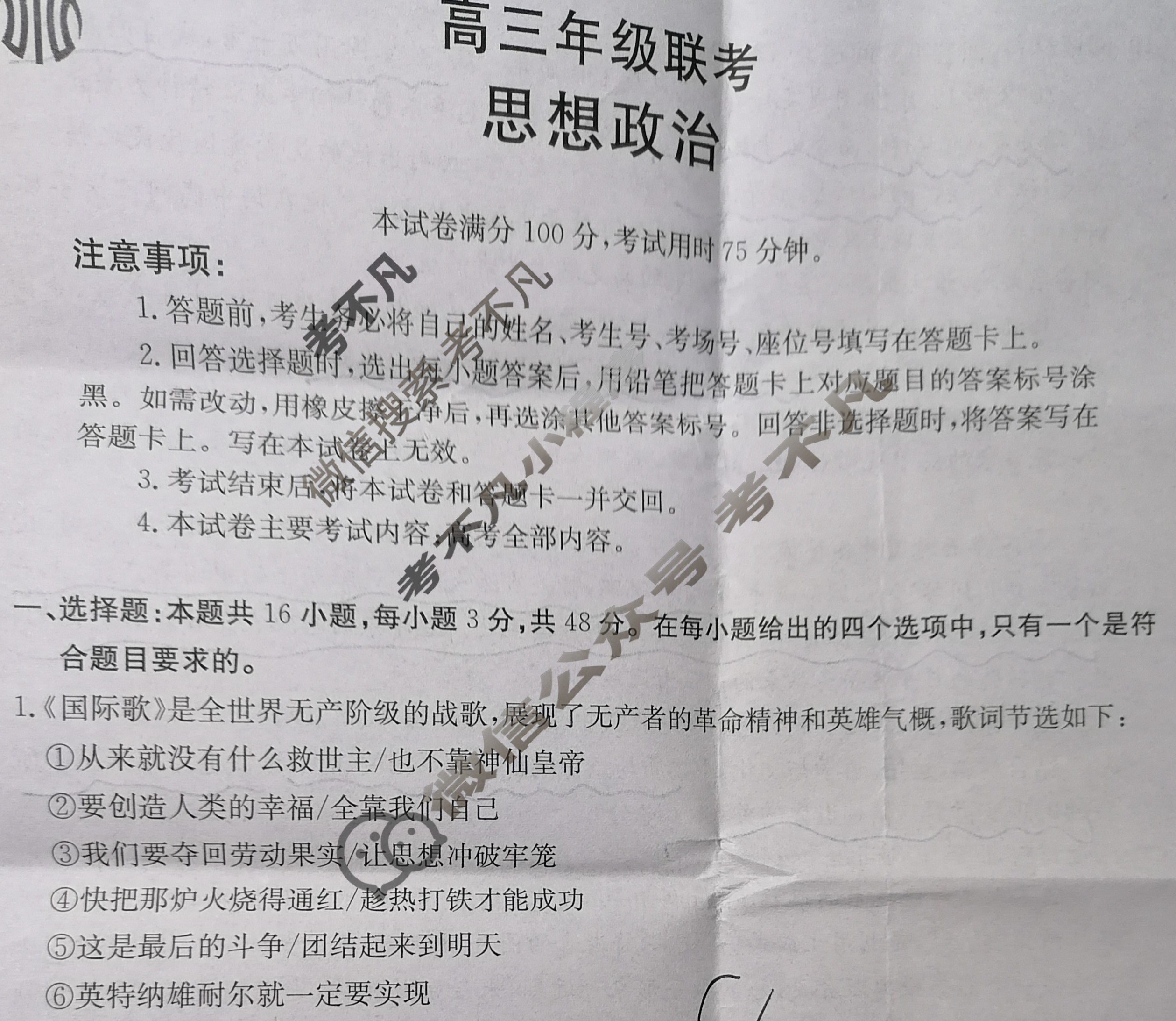 贵州省金太阳2024届高三年级联考(24-477C)政治试题
