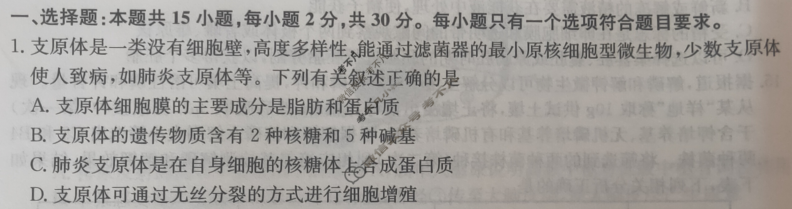 高三2024年吉林省普通高中学业水平选择性考试冲刺压轴卷(五)5生物(吉林)试题