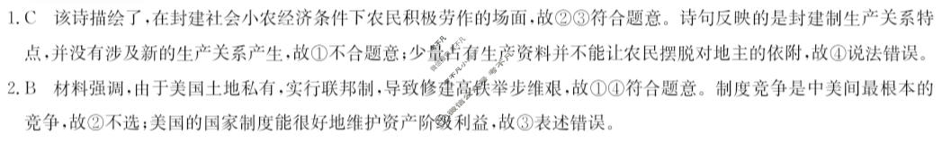 [九师联盟]2023~2024学年高三核心模拟卷(下)(一)1政治(XKB-G)答案