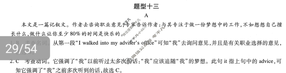 [智慧上进]2024届限时训练·题型专练卷 英语Ⅰ(十三)13答案