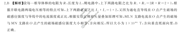 [百师联盟]2024届高三冲刺卷(二)2物理(百Z)答案