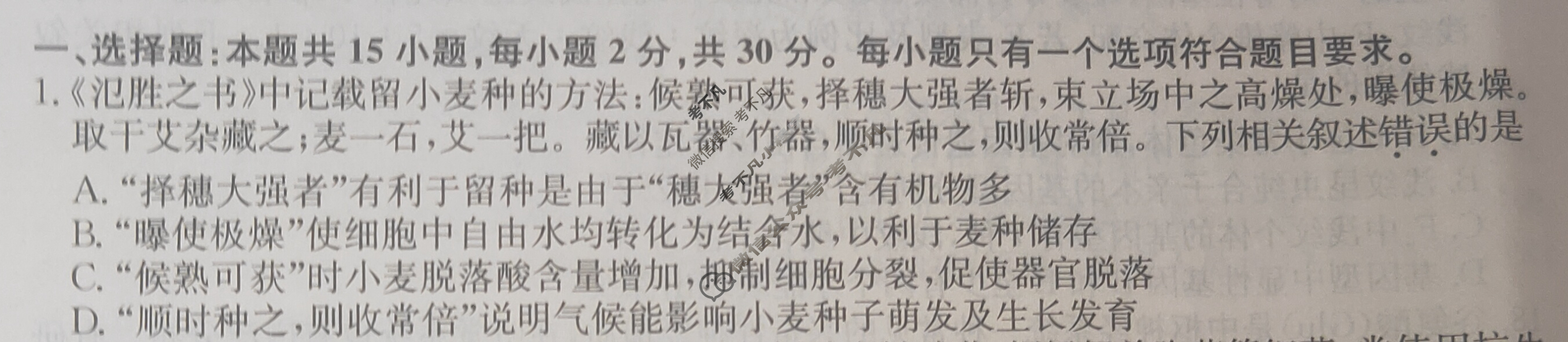 高三2024年吉林省普通高中学业水平选择性考试冲刺压轴卷(六)6生物(吉林)试题