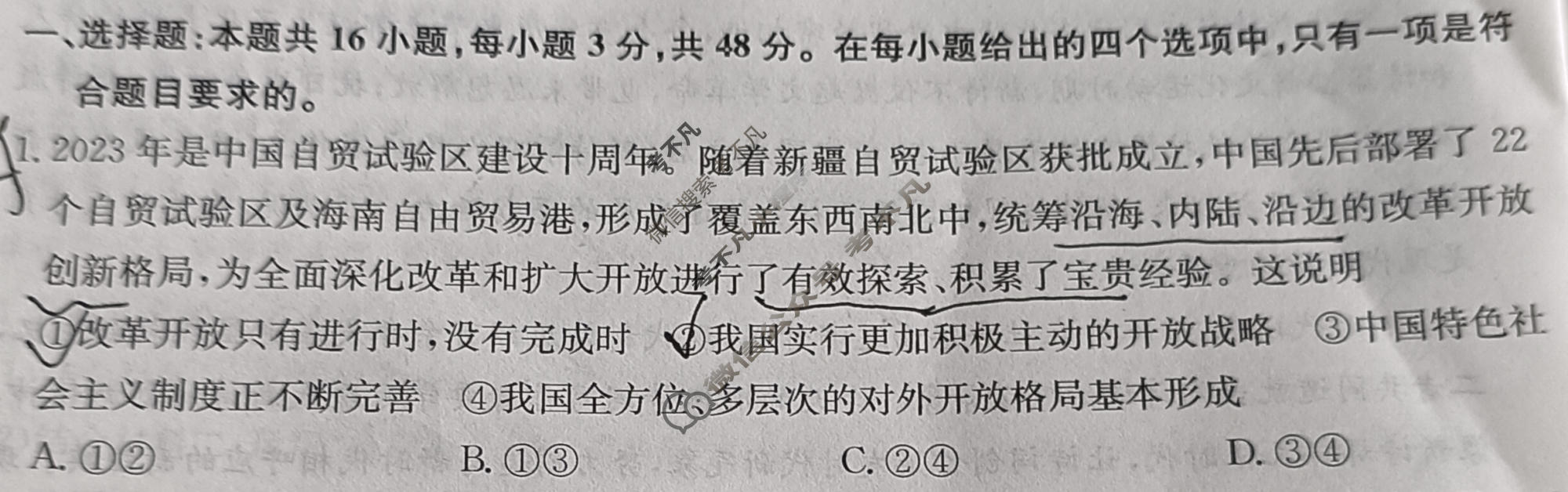 高三2024年重庆市普通高中学业水平选择性考试冲刺压轴卷(五)5政治(重庆)试题
