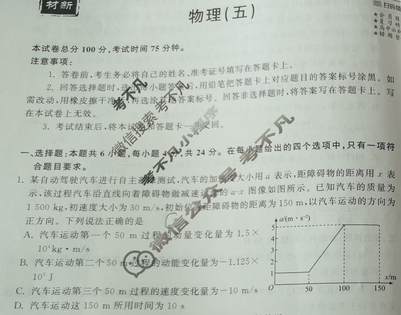 2024届衡中同卷 调研卷[新教材版H]物理(五)5试题