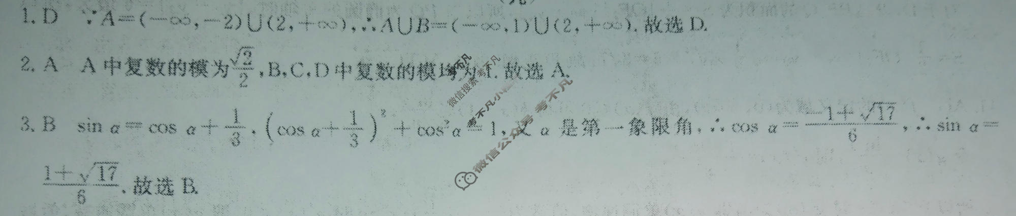 2024高考题型专练·小题抢分卷[X-1]数学B(九)9答案