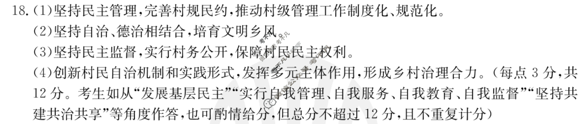 广西金太阳2024年4月阶段性联合检测卷高一年级(24-492A)政治答案