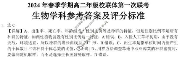[广西]2024年春季学期高二校联体第一次联考生物答案
