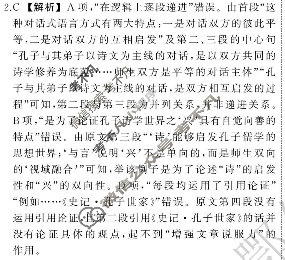 衡中同卷 2023-2024学年度高考总复习专题卷[全国版]语文(一)1答案