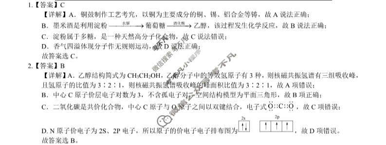 [广西]2024年春季学期高二校联体第一次联考化学答案