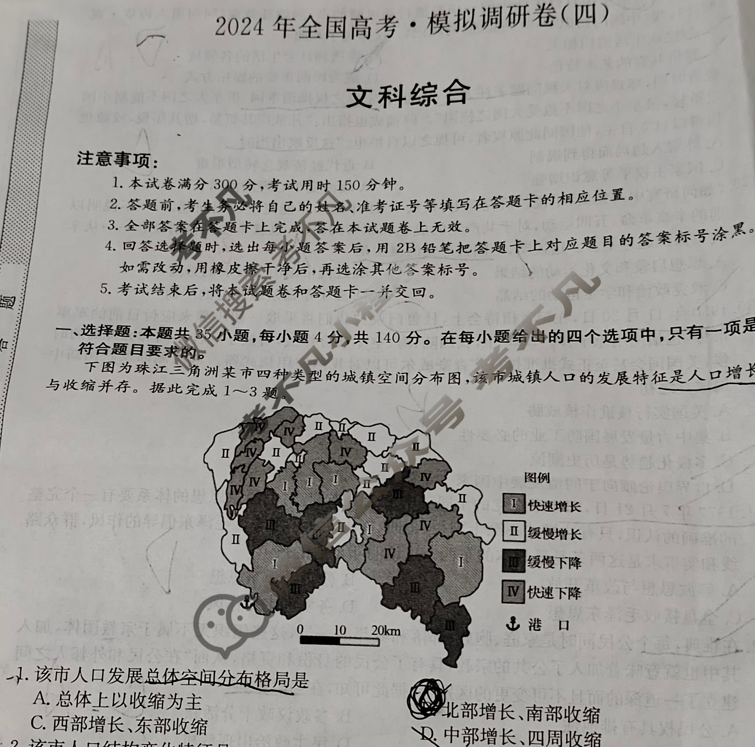 高三2024年全国高考·模拟调研卷(四)4文科综合L试题