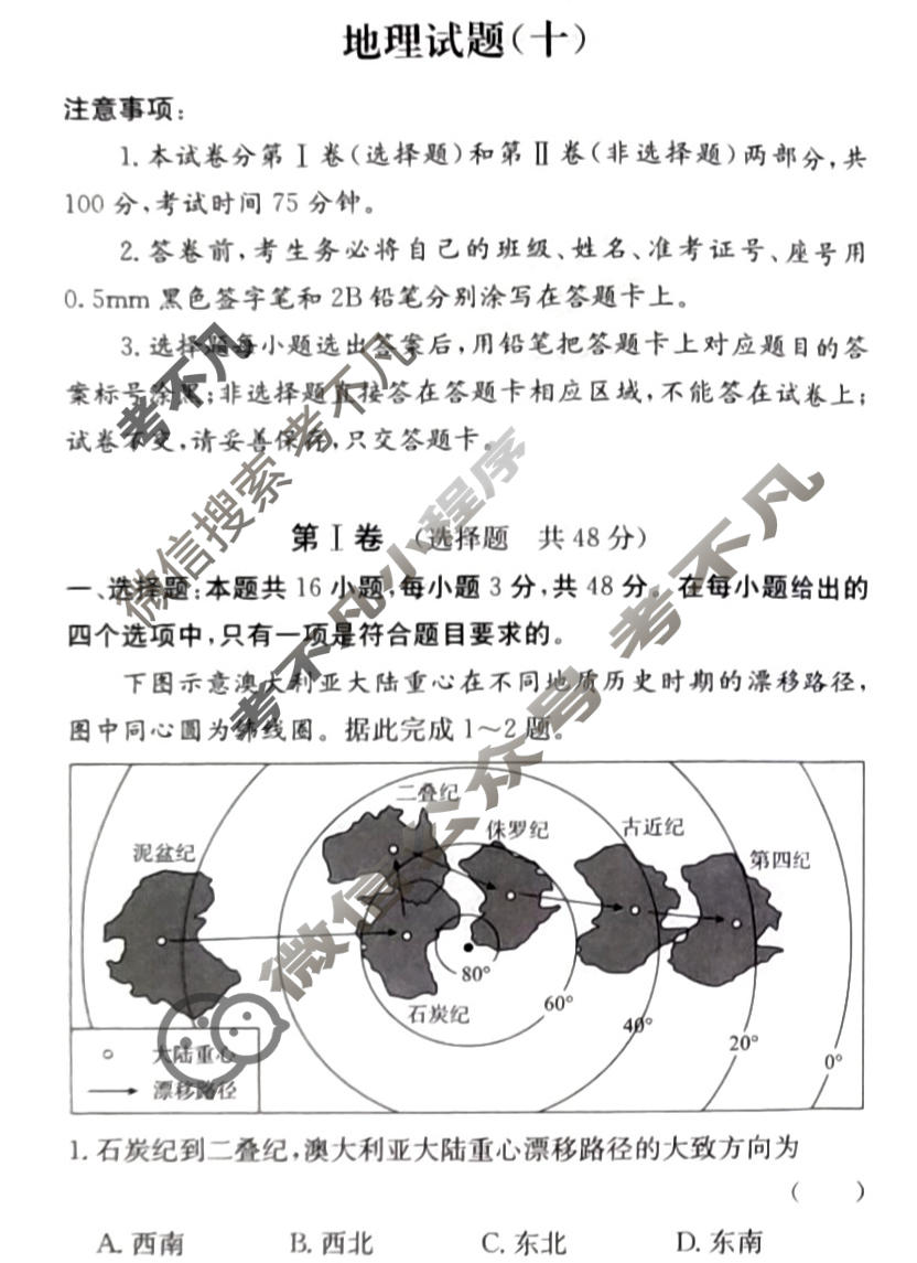 阳光启学 2024届全国统一考试标准模拟信息卷(十)10地理XX-A试题