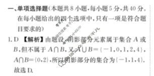 [荟聚名师智育英才]2024年普通高等学校招生全国统一考试模拟试题 冲刺卷(五)5数学(新教材A)答案