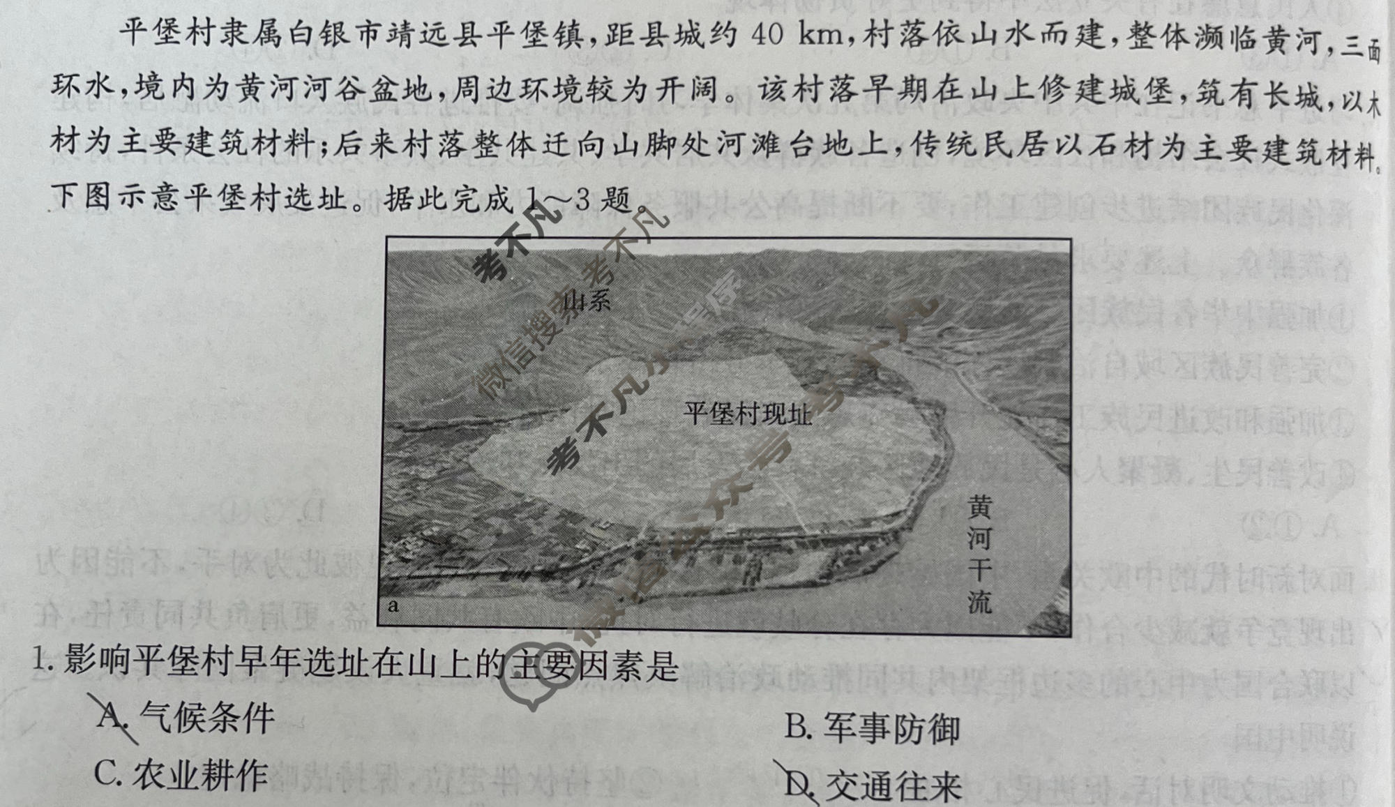 陕西省金太阳2024届高三质量检测考试(♡)文科综合试题