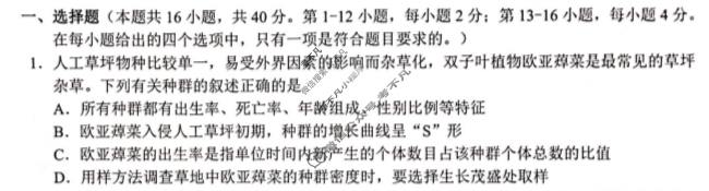 [广西]2024年春季学期高二校联体第一次联考生物试题
