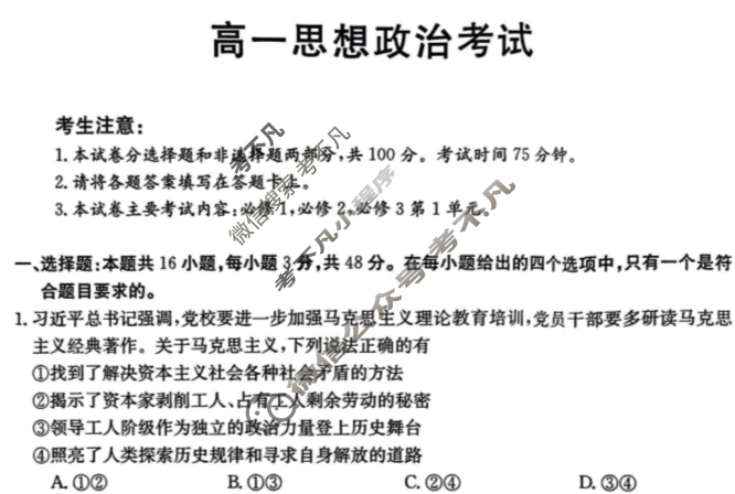 金太阳2023-2024学年高一4月联考(24-421A)政治试题