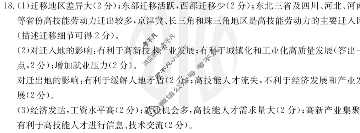 广西金太阳2024年4月阶段性联合检测卷高一年级(24-492A)地理答案