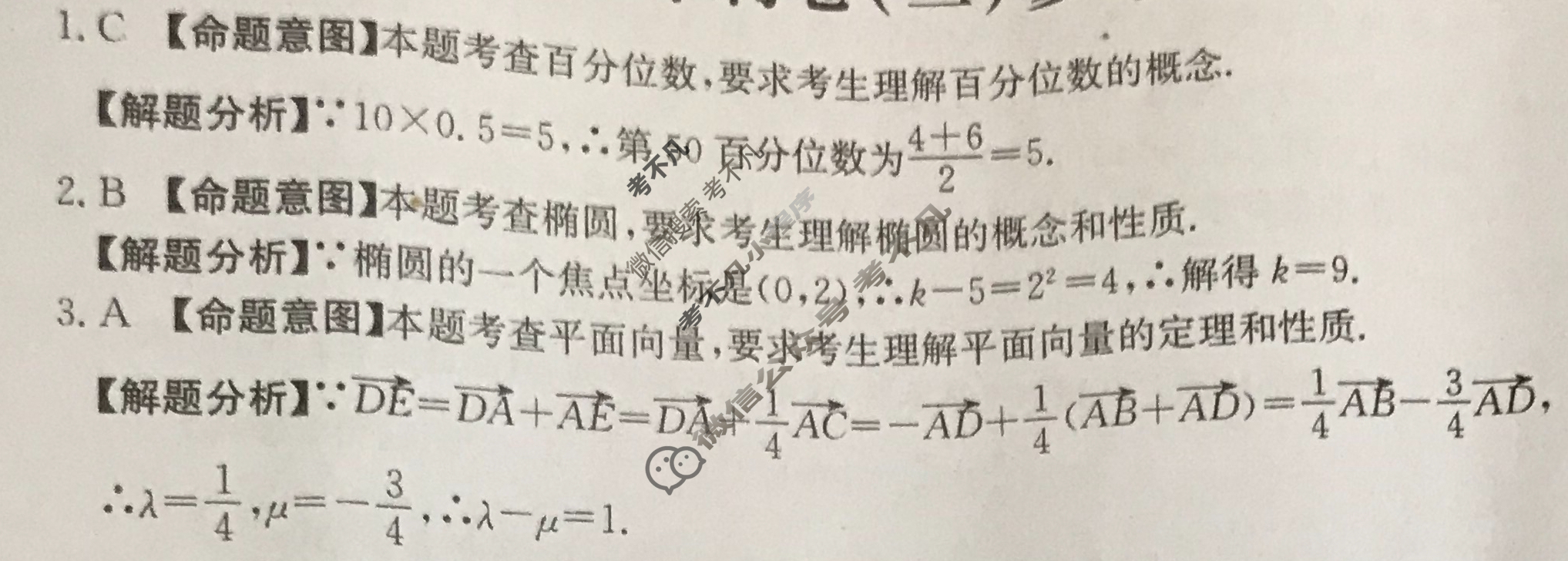 2024年全国100所普通高等学校招生全国统一考试·数学冲刺卷(二)2[24·(新高考)CCJ·数学·Y]答案