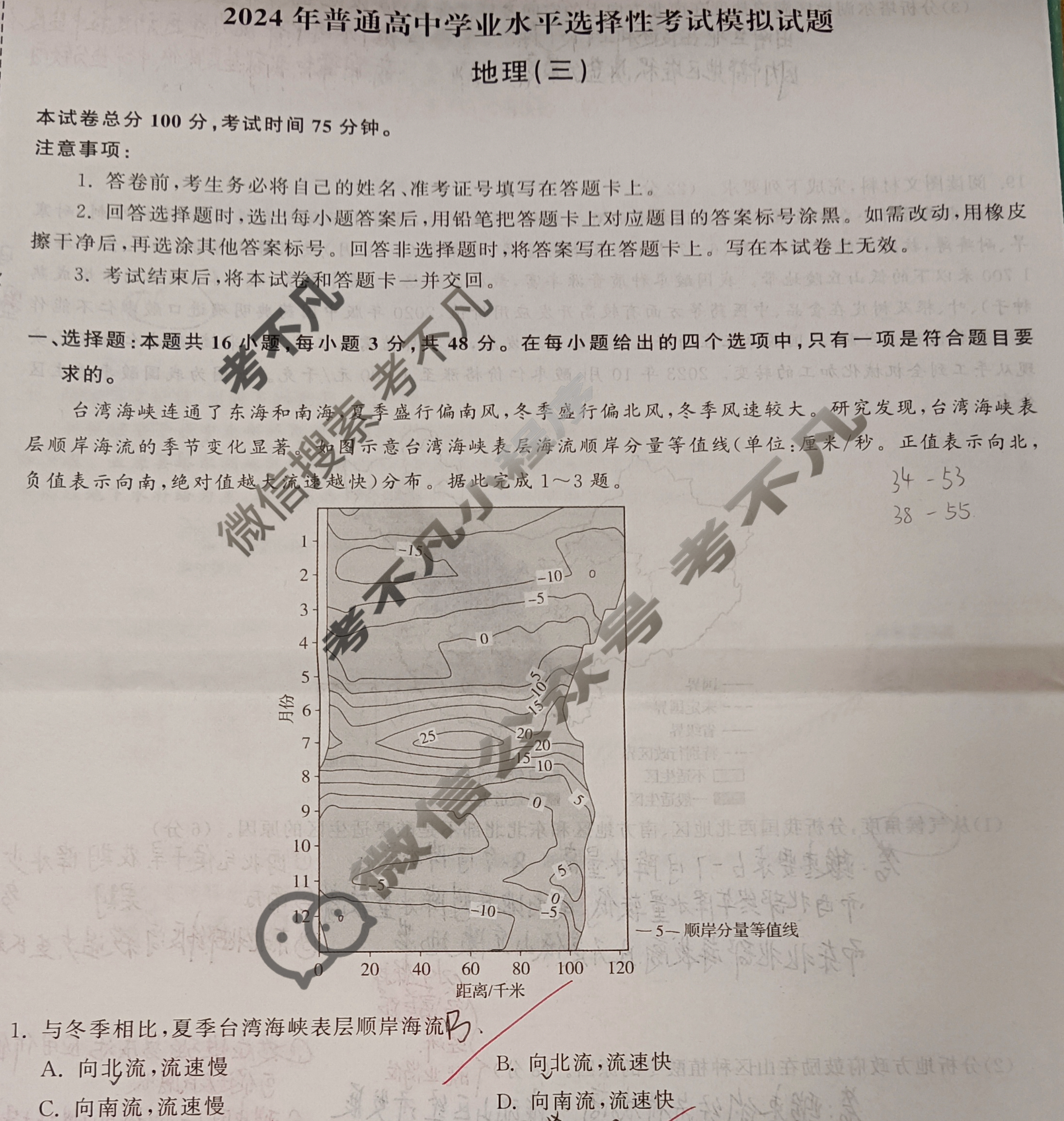 [衡中同卷]2024届 信息卷[新教材版L]地理(三)3试题