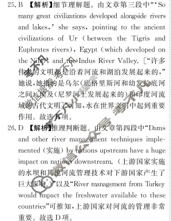 [荟聚名师智育英才]2024年普通高等学校招生全国统一考试模拟试题 冲刺卷(一)1英语(新教材)答案