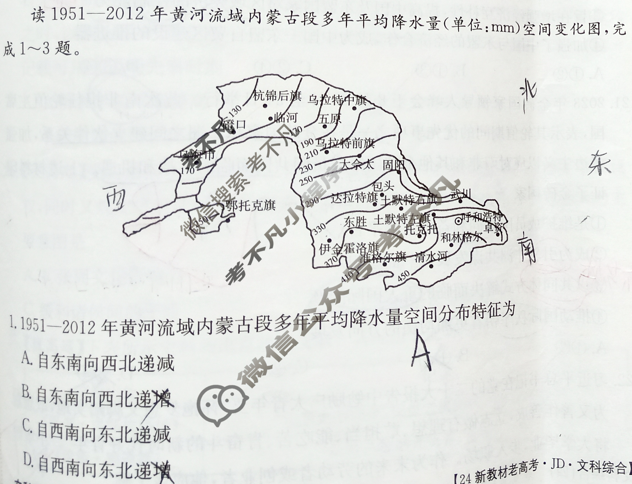 2024年100所名校高考模拟金典卷[24新教材老高考·JD·文科综合]文科综合(四)4试题