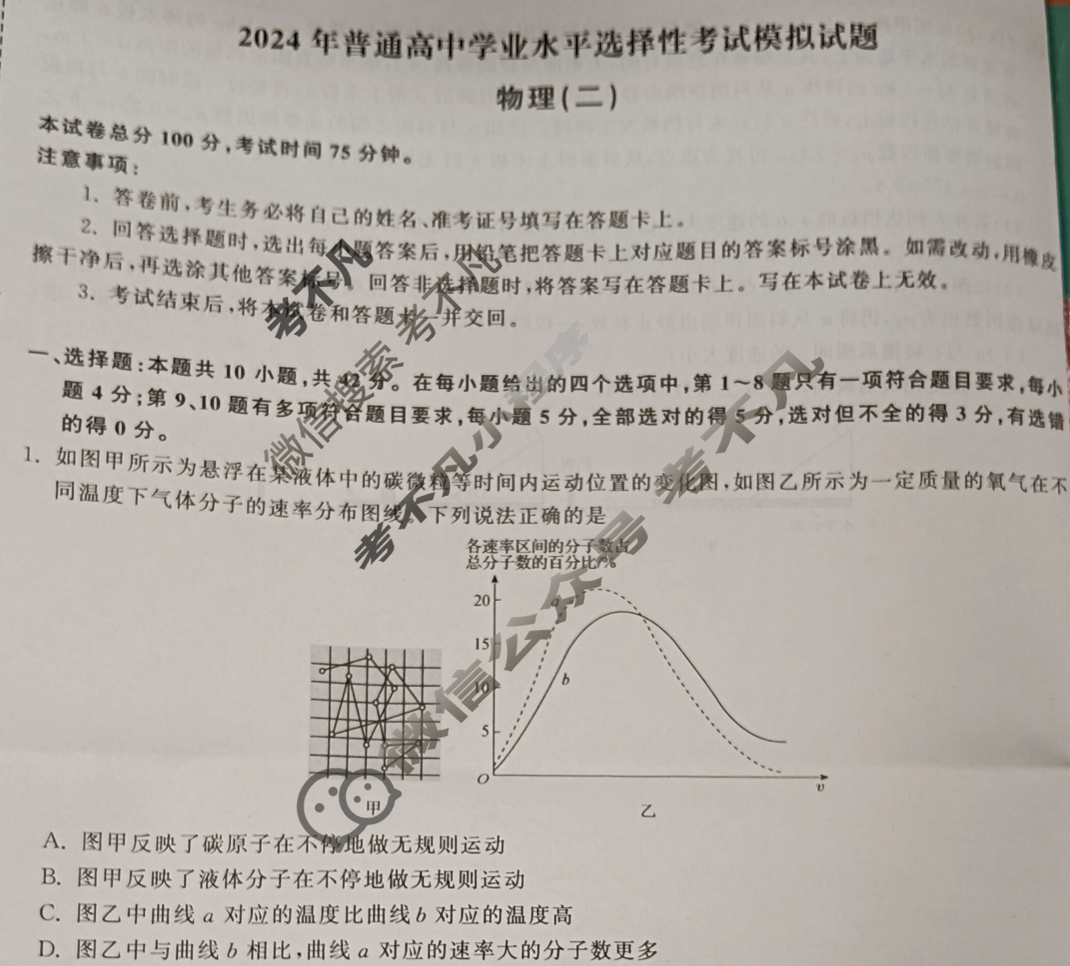 [衡中同卷]2024届 信息卷[新教材版W]物理(二)2试题